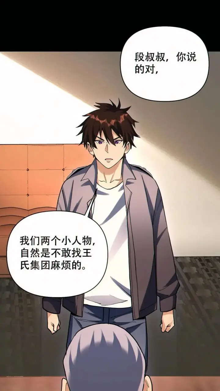 漫画《掠夺无数天赋，我在全民时代封神》第72话 不义之财第2张图