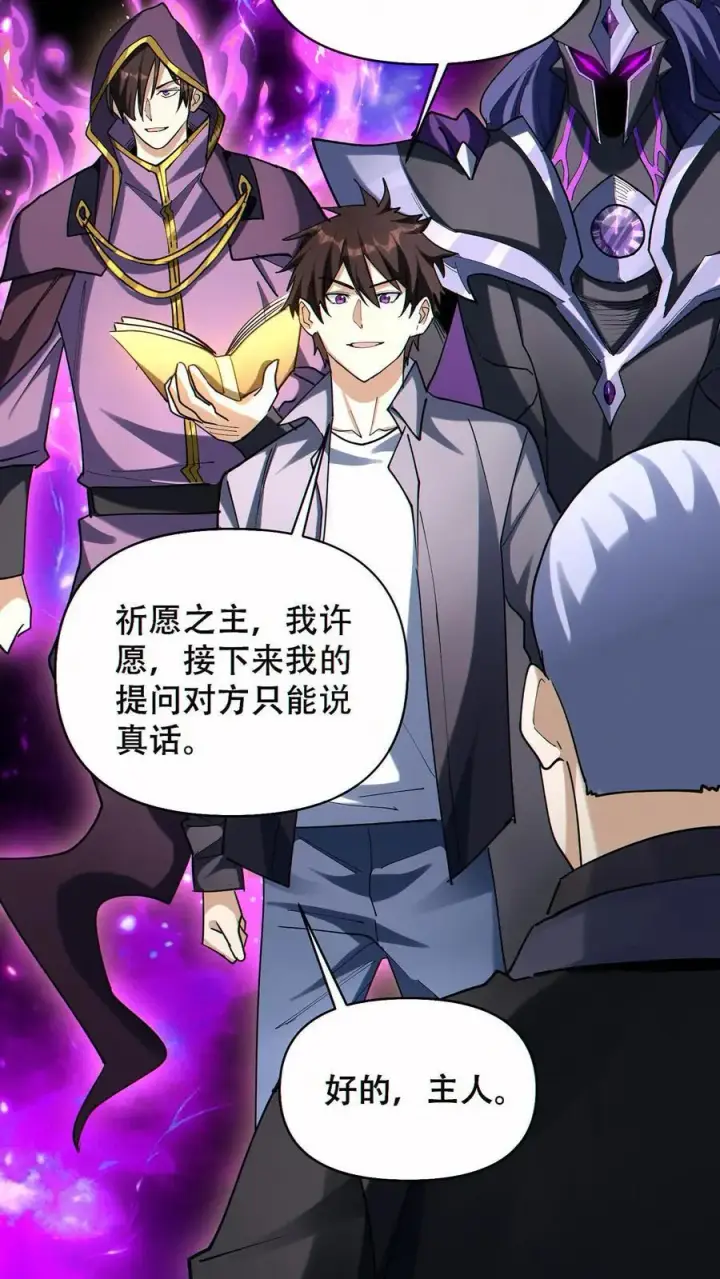 漫画《掠夺无数天赋，我在全民时代封神》第72话 不义之财第20张图