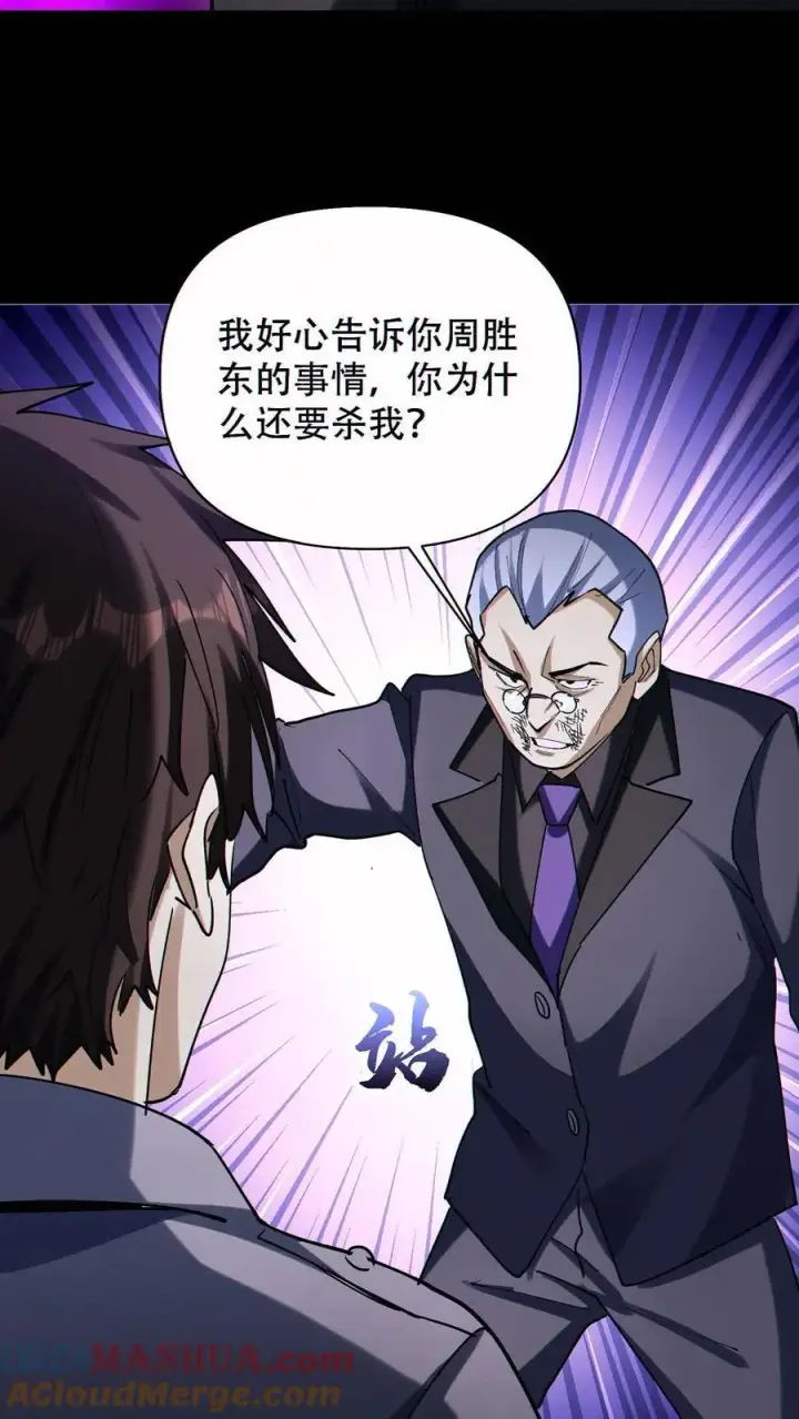 漫画《掠夺无数天赋，我在全民时代封神》第72话 不义之财第21张图