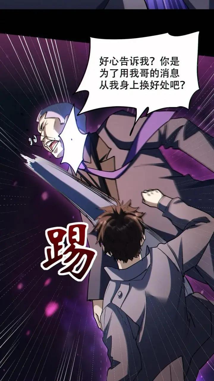 漫画《掠夺无数天赋，我在全民时代封神》第72话 不义之财第22张图