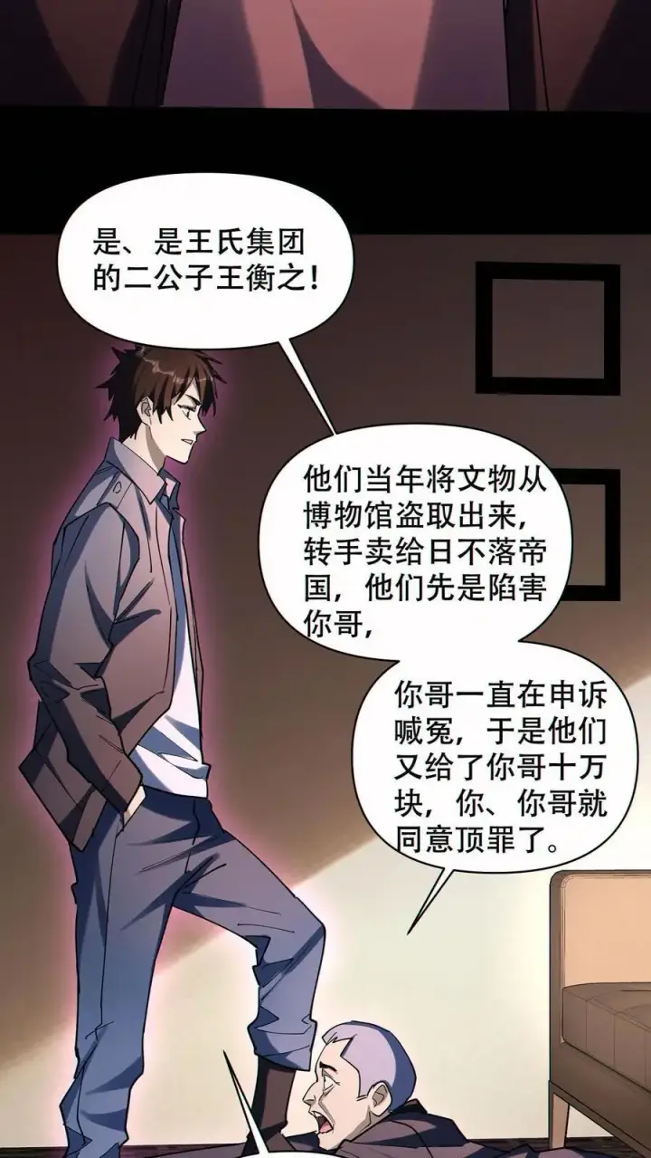 漫画《掠夺无数天赋，我在全民时代封神》第72话 不义之财第26张图