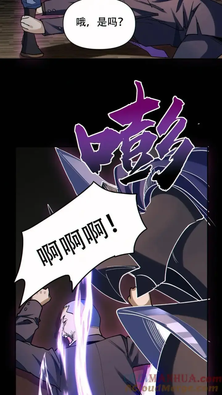 漫画《掠夺无数天赋，我在全民时代封神》第72话 不义之财第27张图