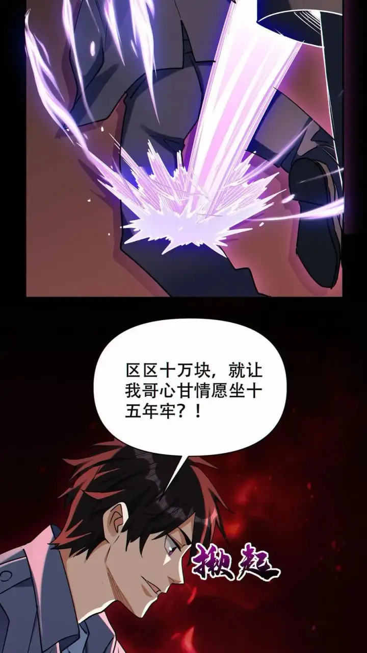 漫画《掠夺无数天赋，我在全民时代封神》第72话 不义之财第28张图