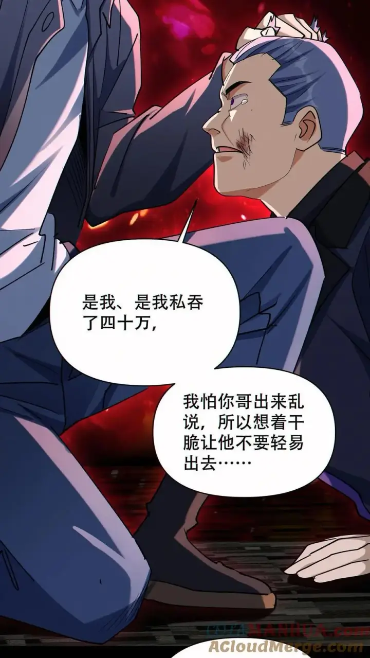 漫画《掠夺无数天赋，我在全民时代封神》第72话 不义之财第29张图