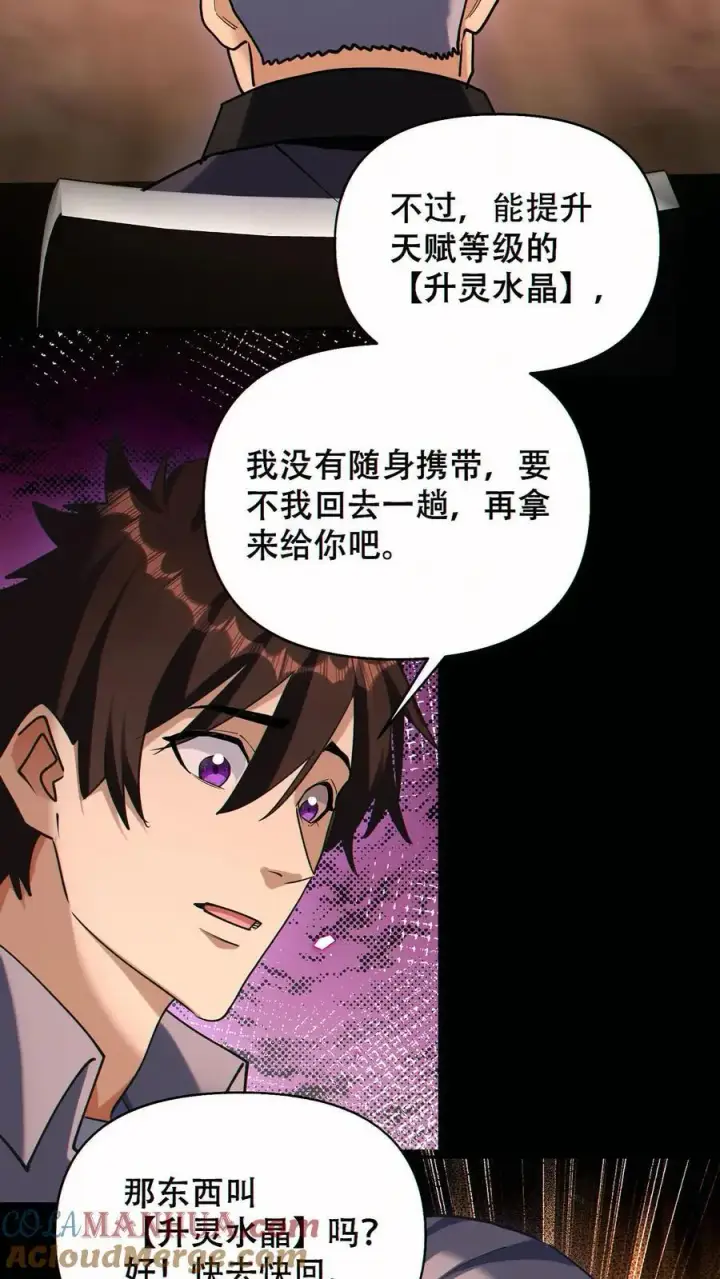 漫画《掠夺无数天赋，我在全民时代封神》第72话 不义之财第3张图