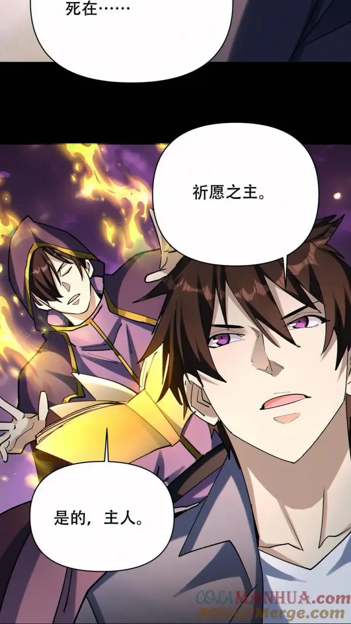 漫画《掠夺无数天赋，我在全民时代封神》第72话 不义之财第31张图