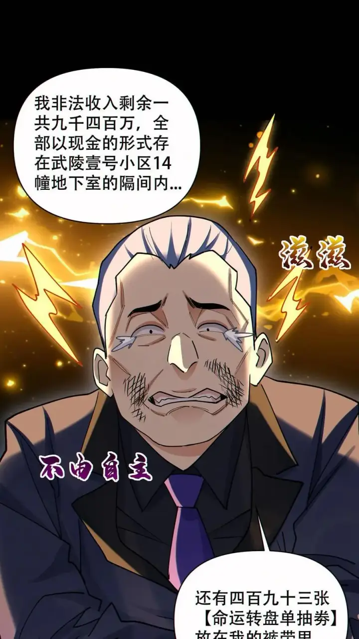 漫画《掠夺无数天赋，我在全民时代封神》第72话 不义之财第32张图