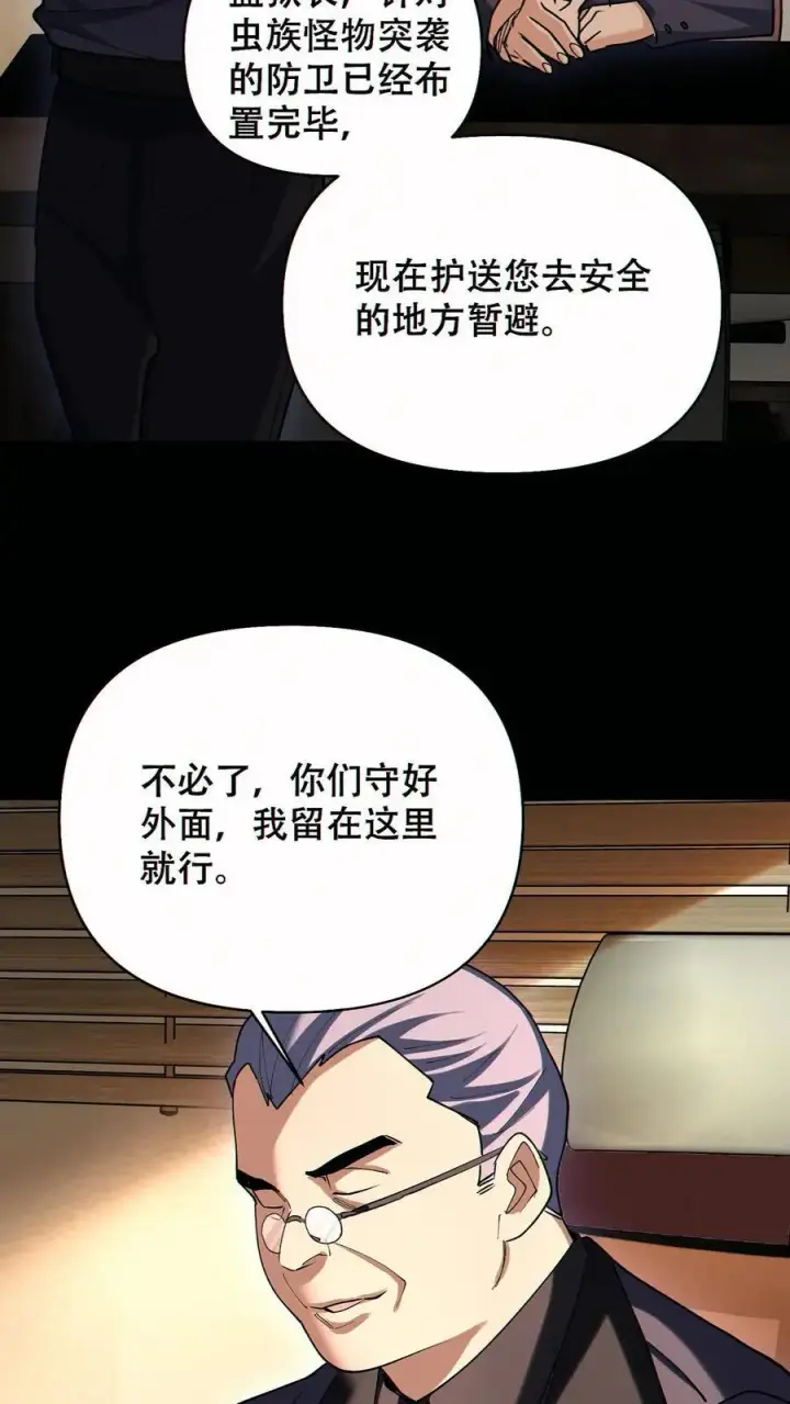 漫画《掠夺无数天赋，我在全民时代封神》第72话 不义之财第8张图