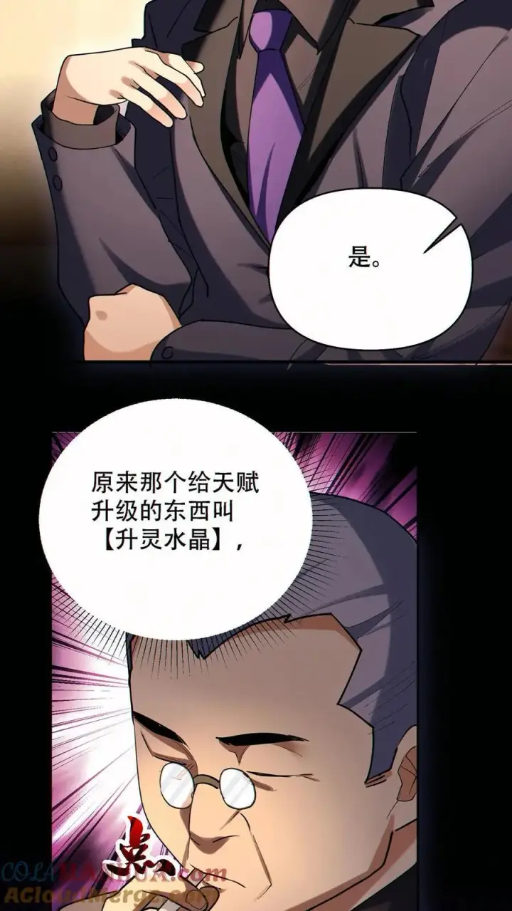 漫画《掠夺无数天赋，我在全民时代封神》第72话 不义之财第9张图