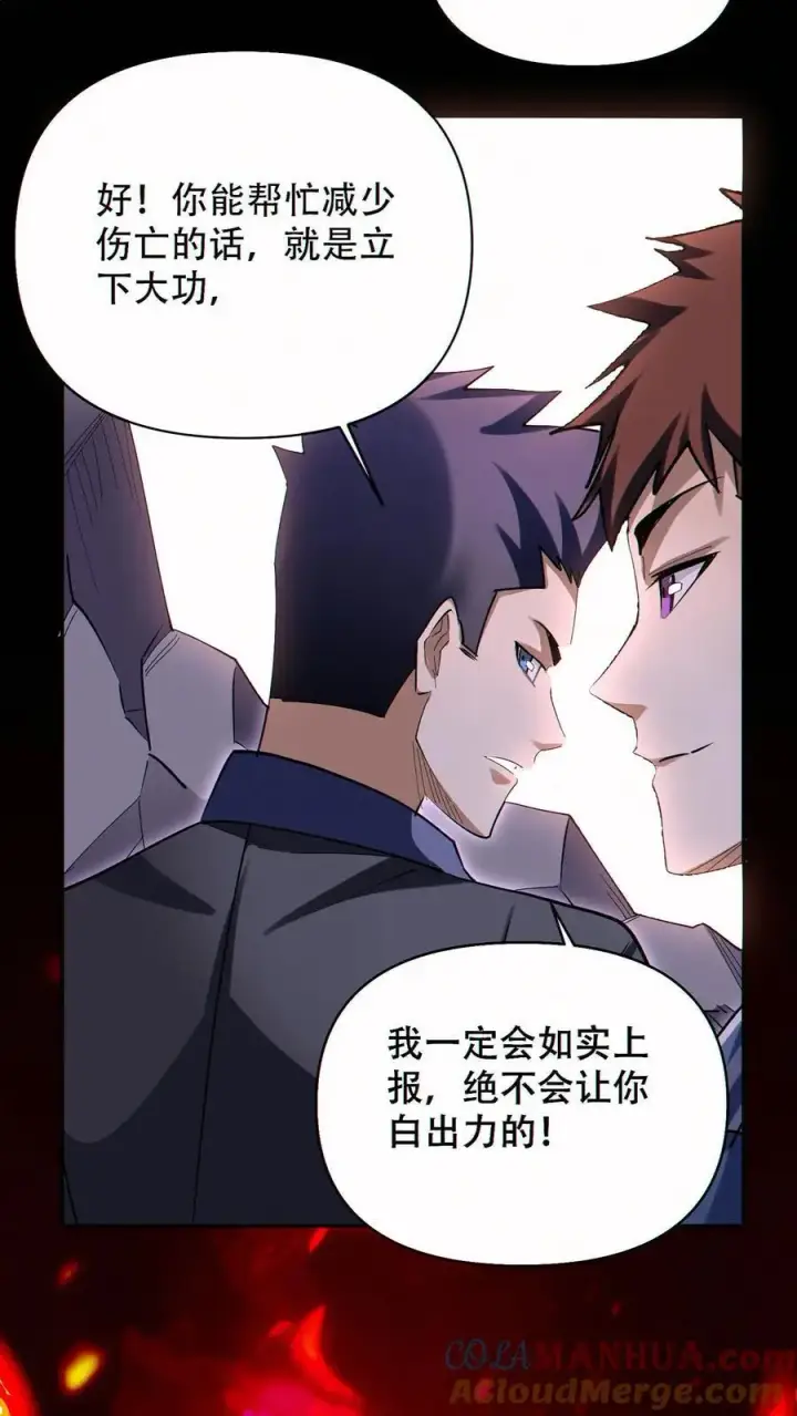 《掠夺无数天赋，我在全民时代封神》第73话 今后由我背负图15