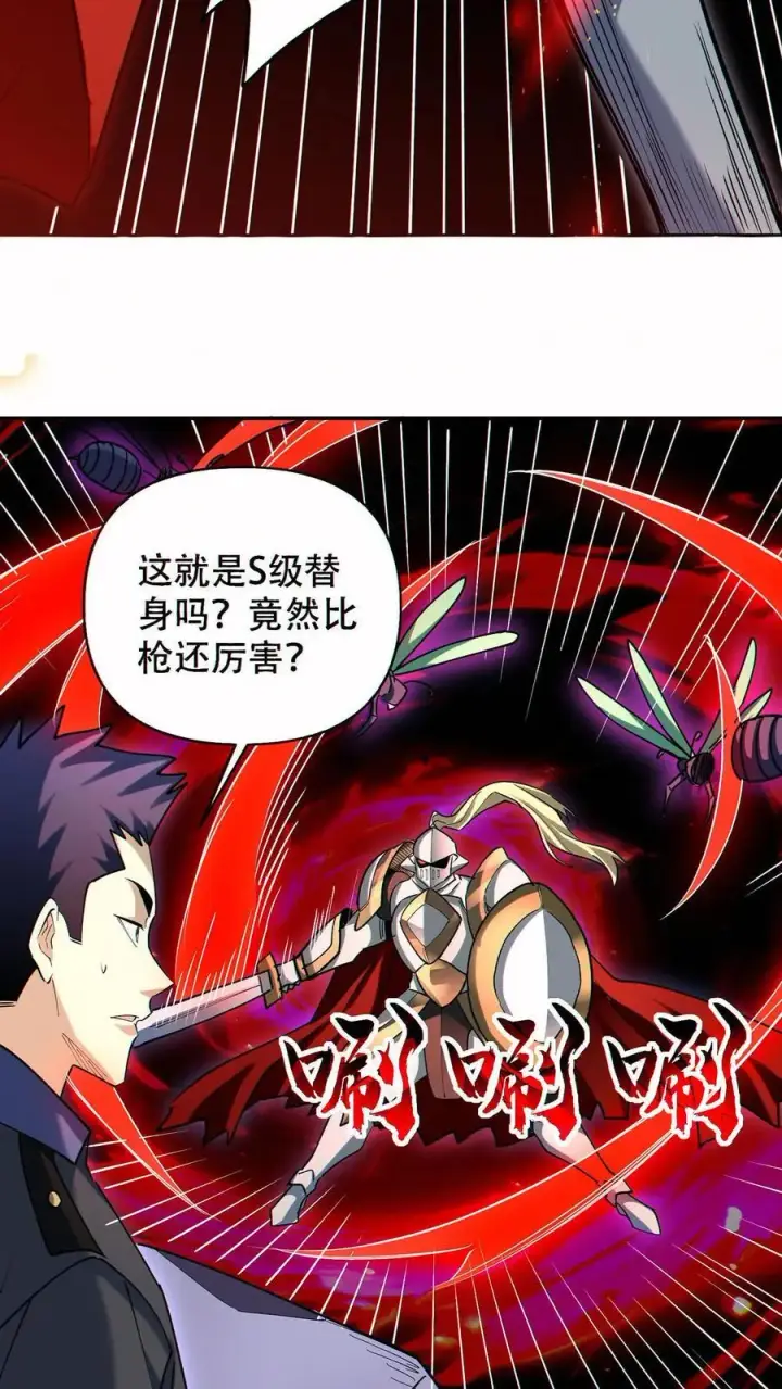 《掠夺无数天赋，我在全民时代封神》第73话 今后由我背负图22