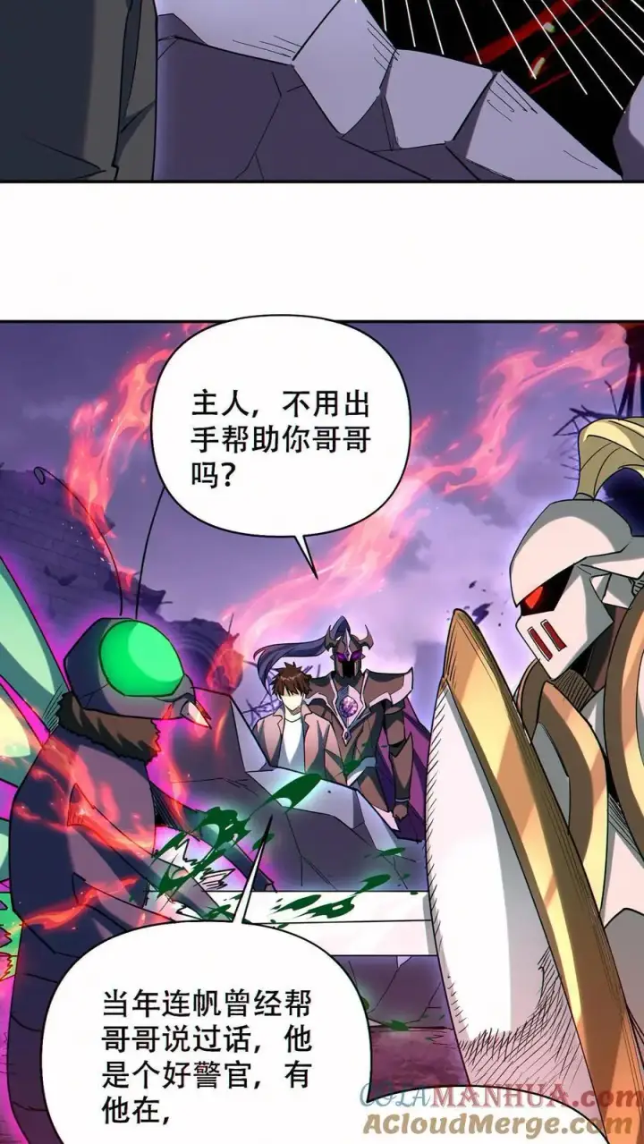 《掠夺无数天赋，我在全民时代封神》第73话 今后由我背负图23