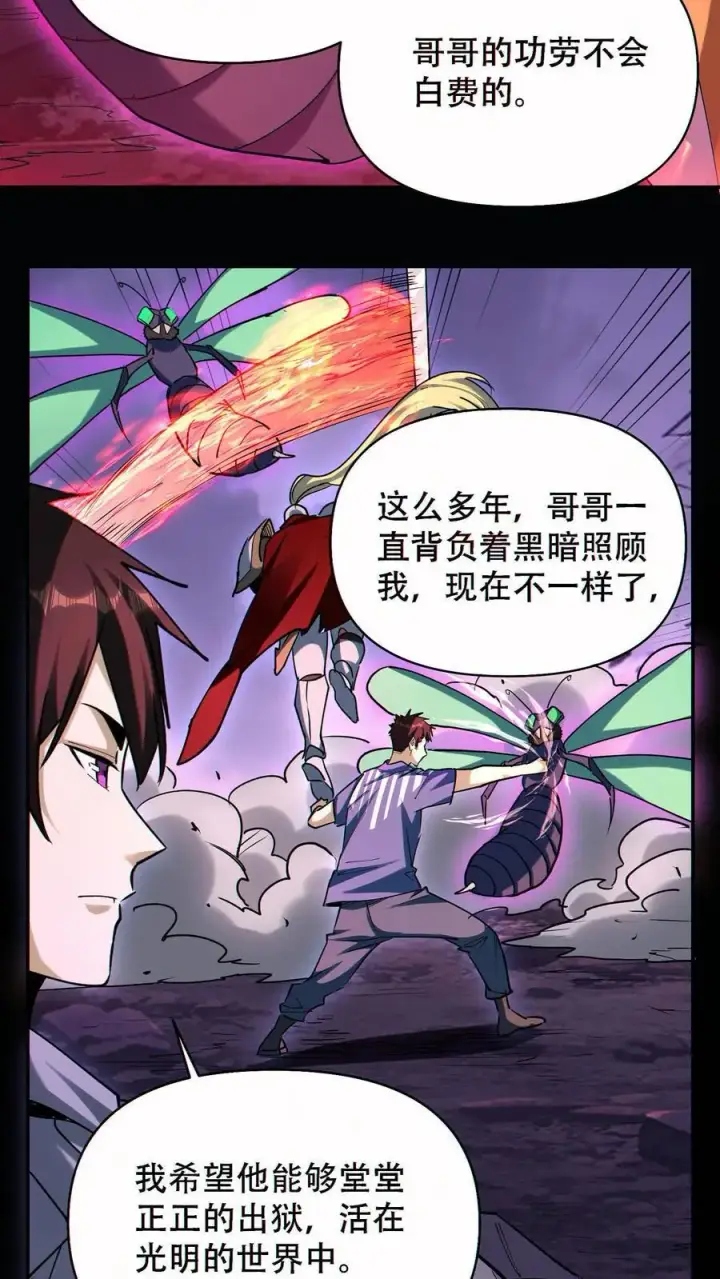 《掠夺无数天赋，我在全民时代封神》第73话 今后由我背负图24