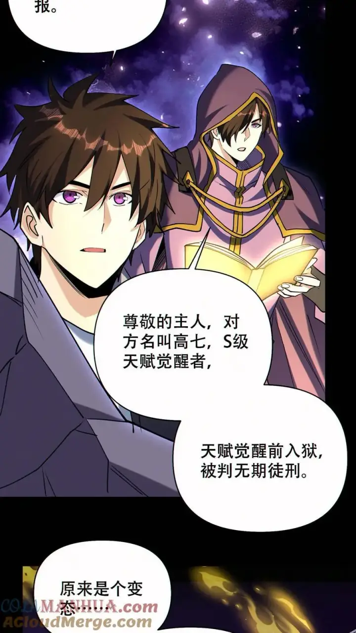《掠夺无数天赋，我在全民时代封神》第73话 今后由我背负图29