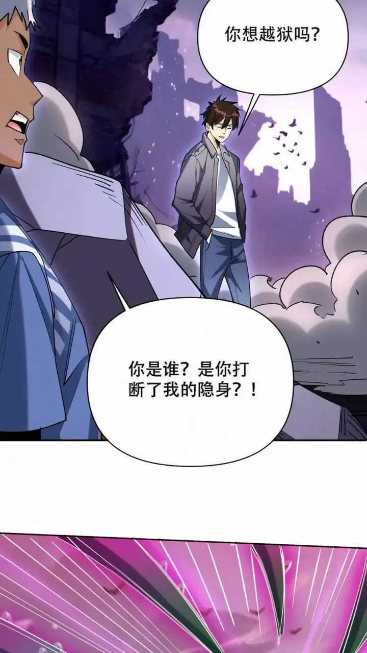 《掠夺无数天赋，我在全民时代封神》第73话 今后由我背负图32