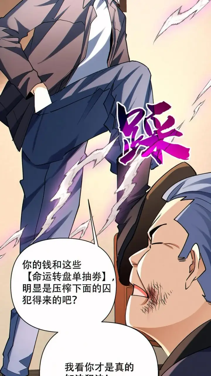 《掠夺无数天赋，我在全民时代封神》第73话 今后由我背负图4