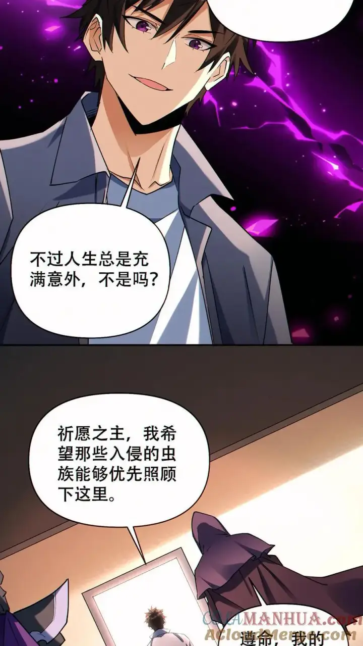 《掠夺无数天赋，我在全民时代封神》第73话 今后由我背负图7