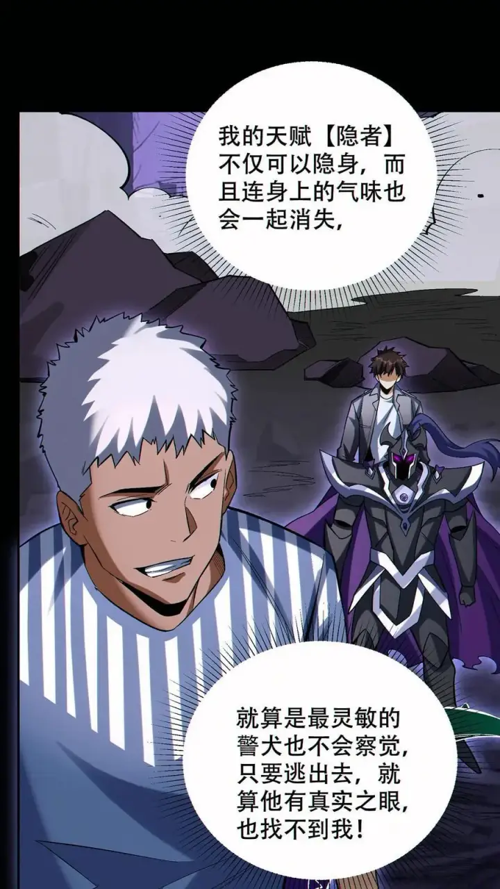 《掠夺无数天赋，我在全民时代封神》第74话 第九个天都图10
