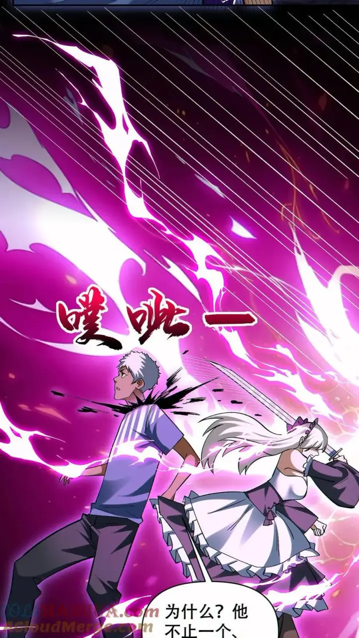 《掠夺无数天赋，我在全民时代封神》第74话 第九个天都图11