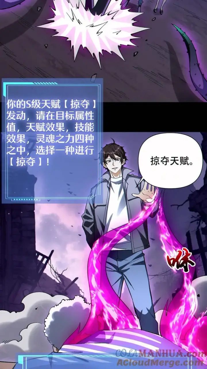 《掠夺无数天赋，我在全民时代封神》第74话 第九个天都图13
