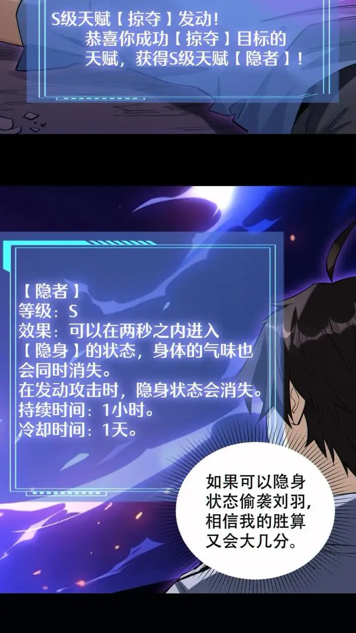 《掠夺无数天赋，我在全民时代封神》第74话 第九个天都图14