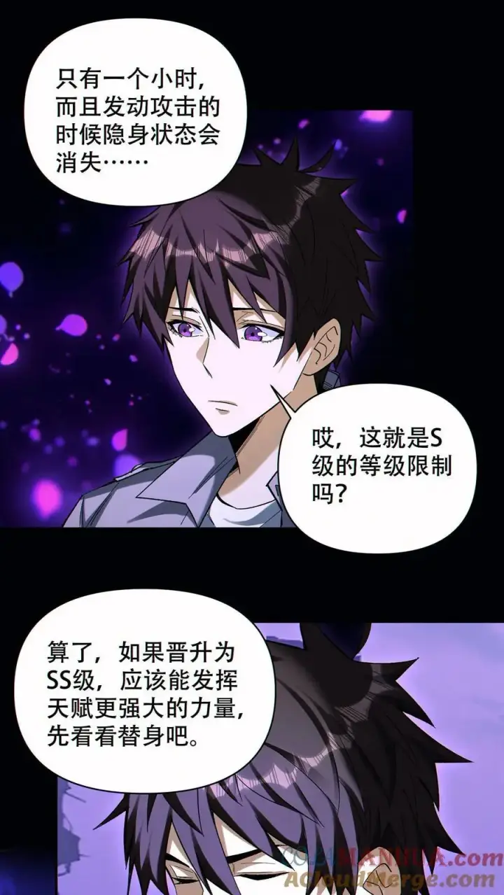 《掠夺无数天赋，我在全民时代封神》第74话 第九个天都图15