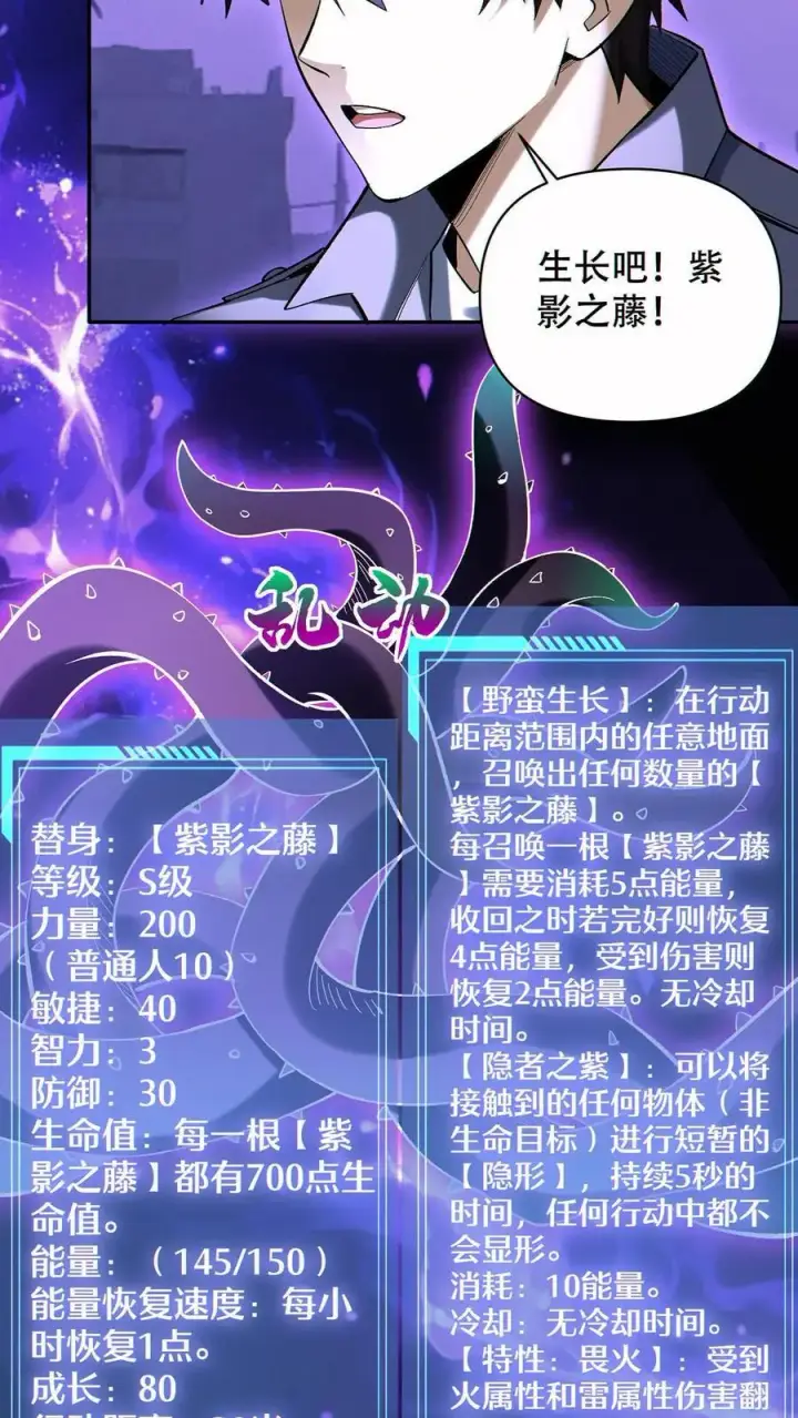 《掠夺无数天赋，我在全民时代封神》第74话 第九个天都图16