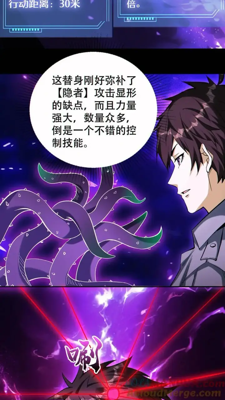 《掠夺无数天赋，我在全民时代封神》第74话 第九个天都图17