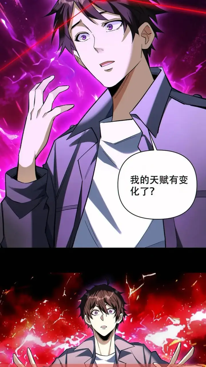 《掠夺无数天赋，我在全民时代封神》第74话 第九个天都图18