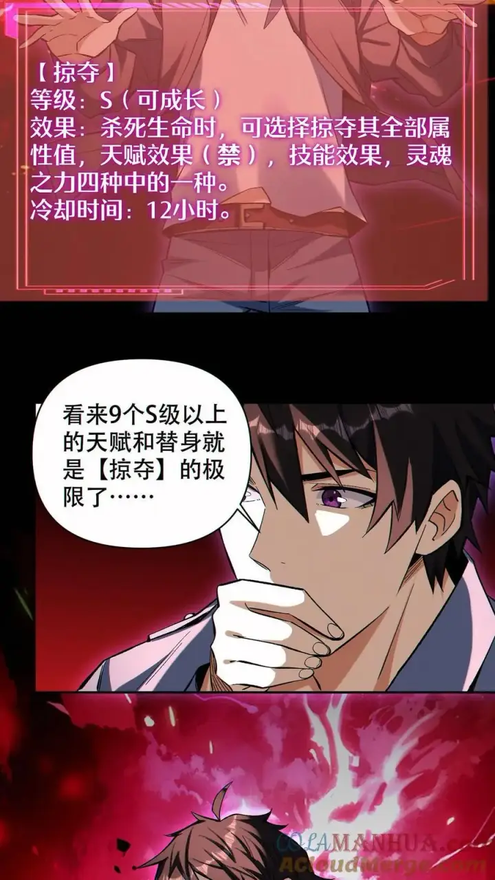 《掠夺无数天赋，我在全民时代封神》第74话 第九个天都图19