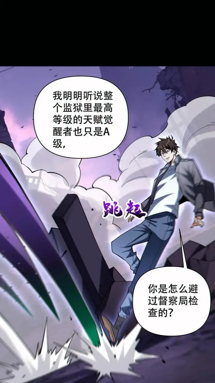 《掠夺无数天赋，我在全民时代封神》第74话 第九个天都图2