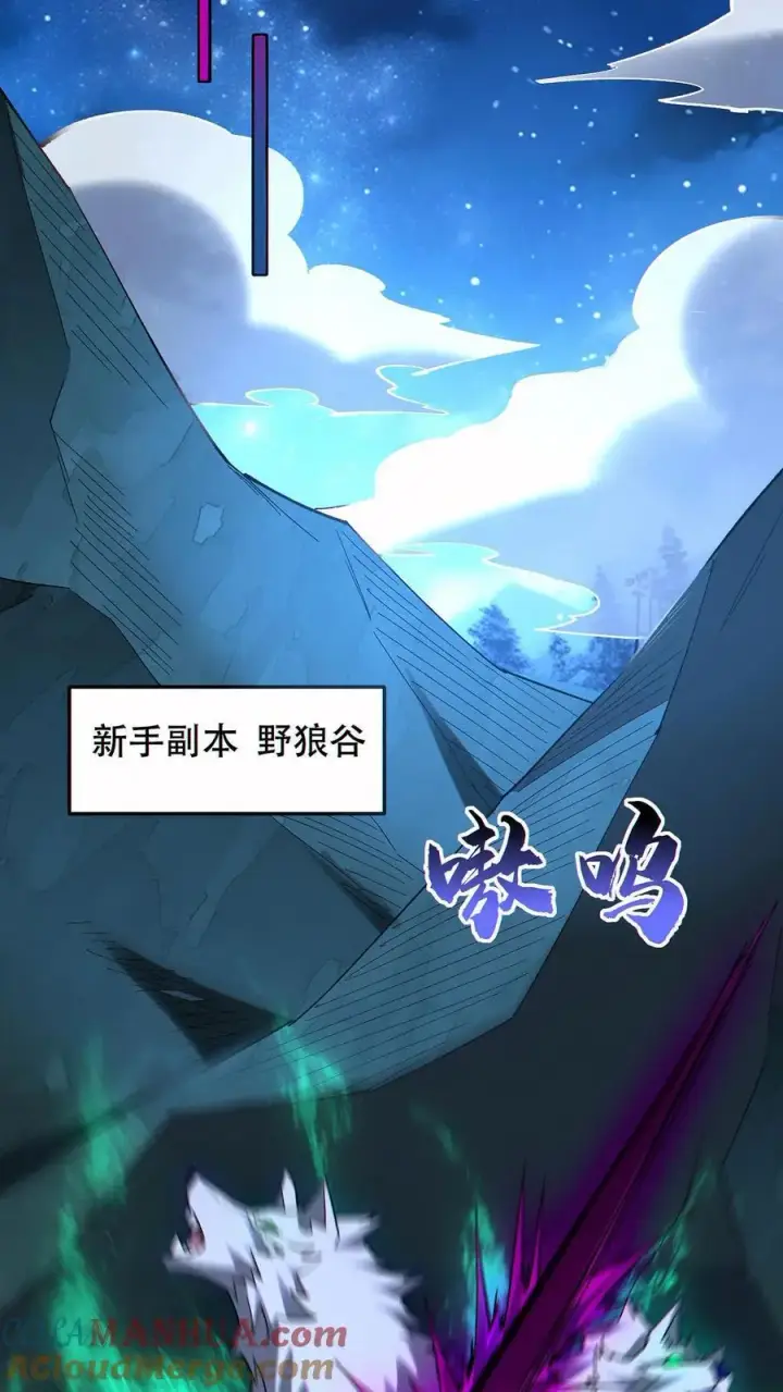 《掠夺无数天赋，我在全民时代封神》第74话 第九个天都图21