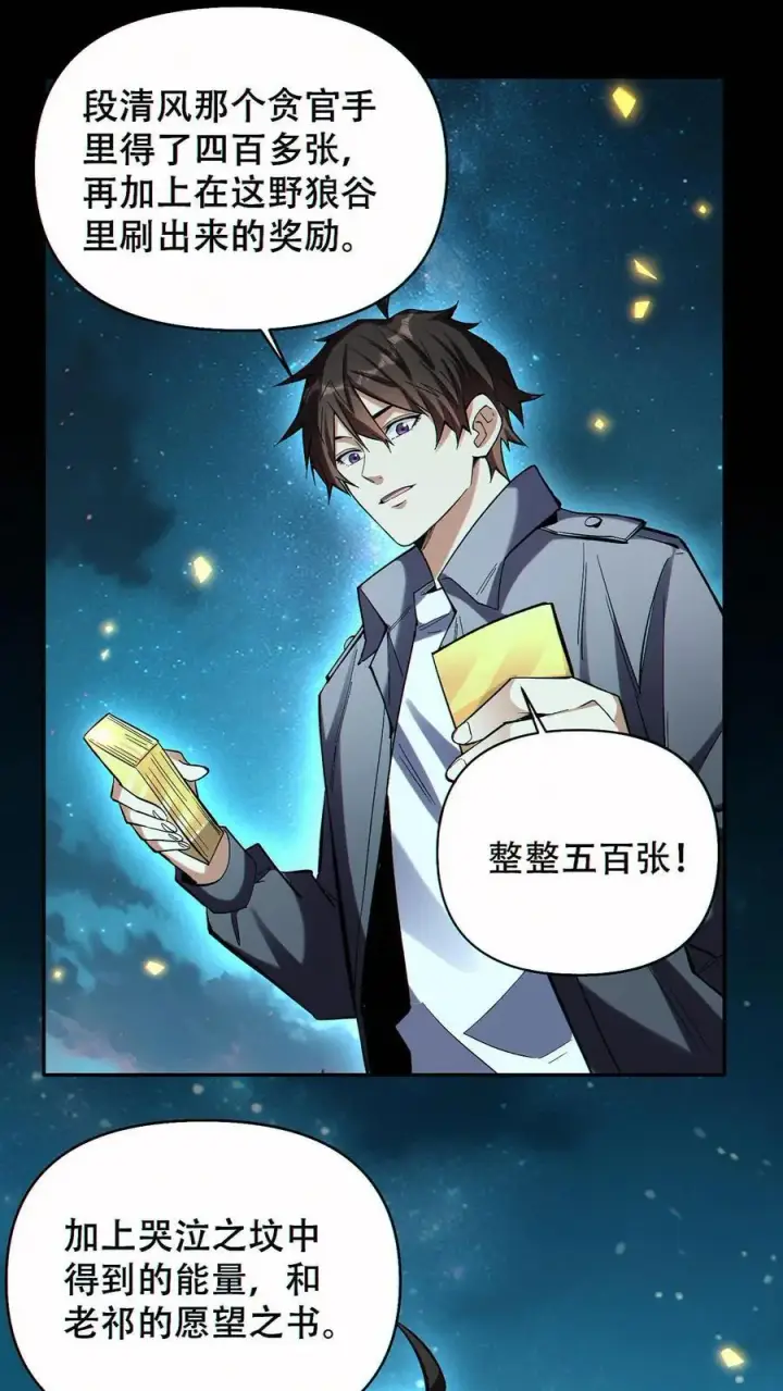 《掠夺无数天赋，我在全民时代封神》第74话 第九个天都图24