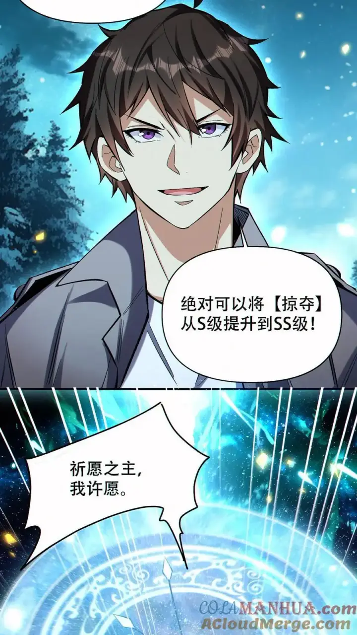 《掠夺无数天赋，我在全民时代封神》第74话 第九个天都图25
