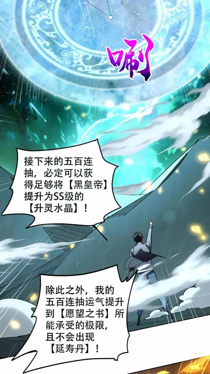 《掠夺无数天赋，我在全民时代封神》第74话 第九个天都图26