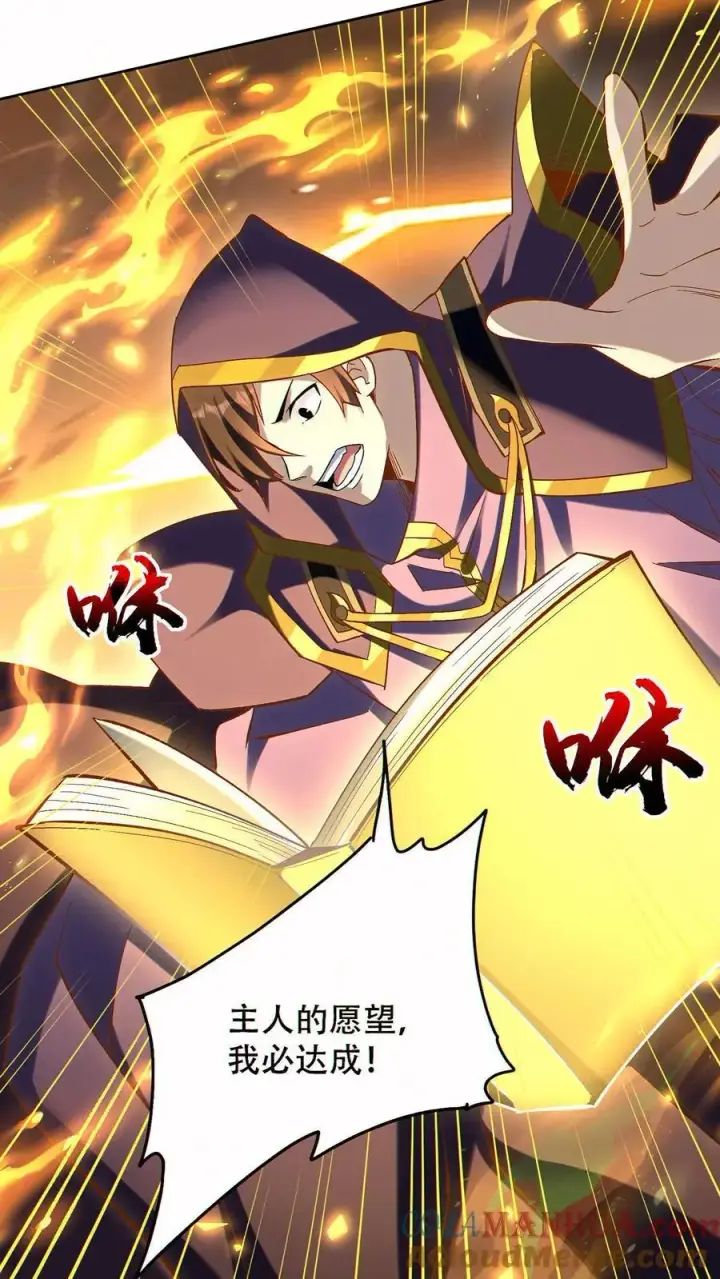 《掠夺无数天赋，我在全民时代封神》第74话 第九个天都图27