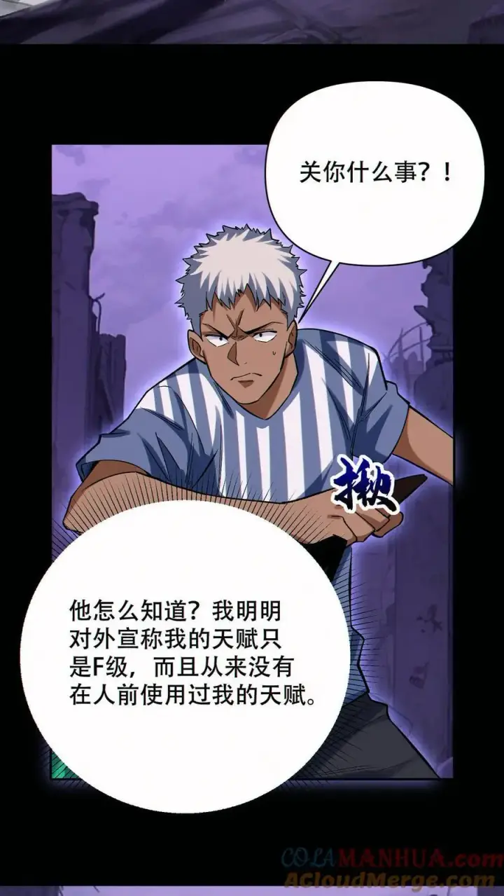 《掠夺无数天赋，我在全民时代封神》第74话 第九个天都图3