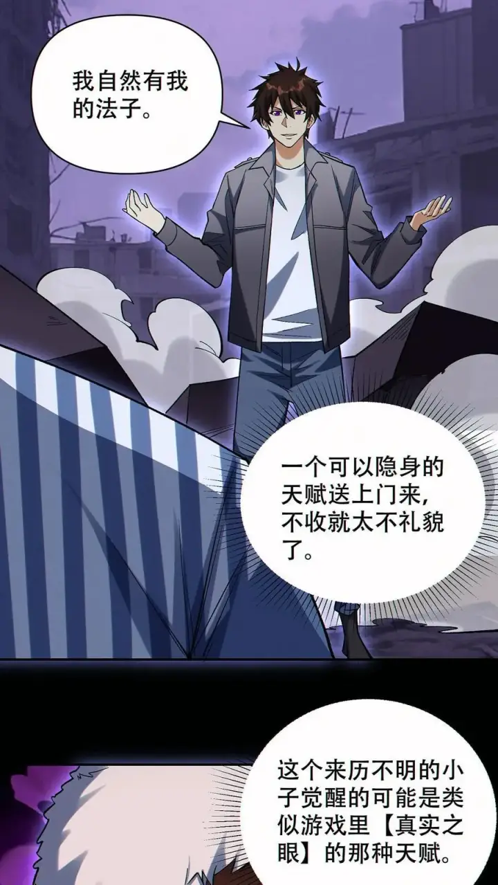 《掠夺无数天赋，我在全民时代封神》第74话 第九个天都图4