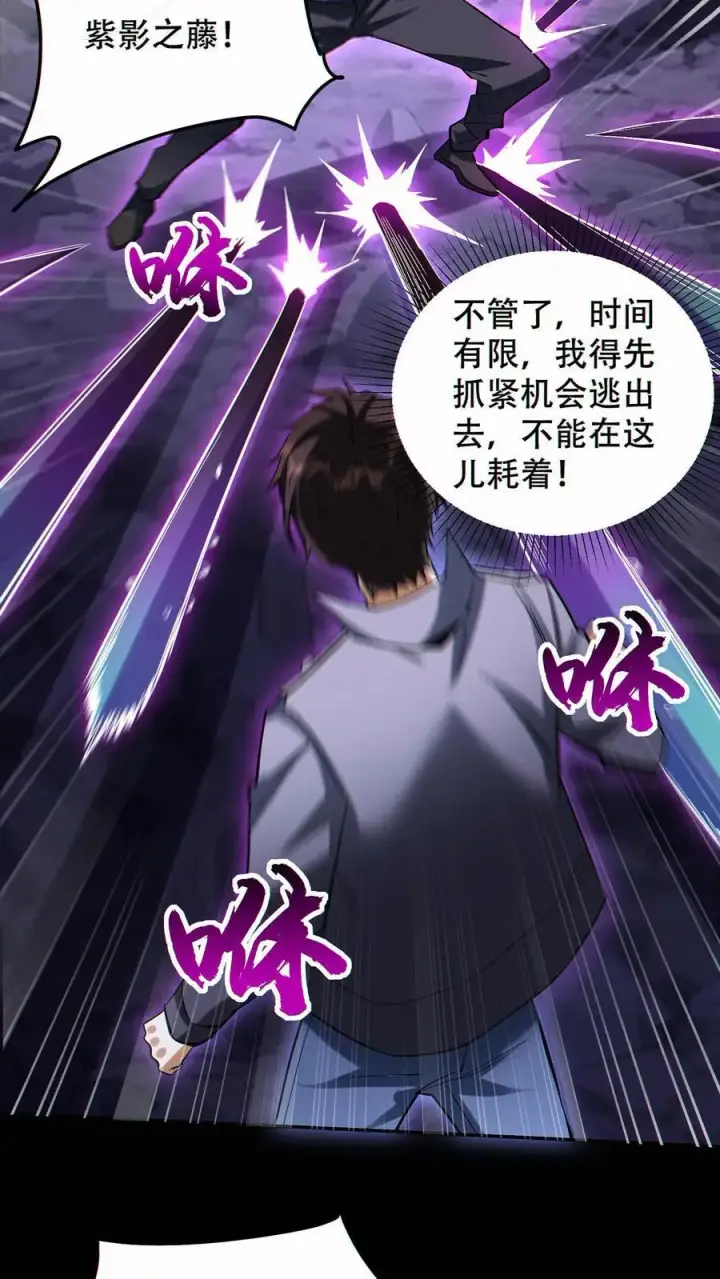 《掠夺无数天赋，我在全民时代封神》第74话 第九个天都图6