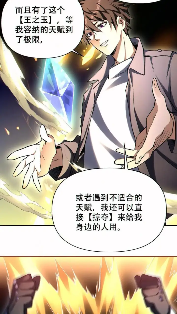《掠夺无数天赋，我在全民时代封神》第75话 全员升级！图10