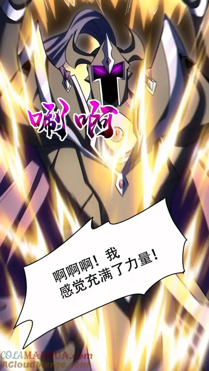 《掠夺无数天赋，我在全民时代封神》第75话 全员升级！图11