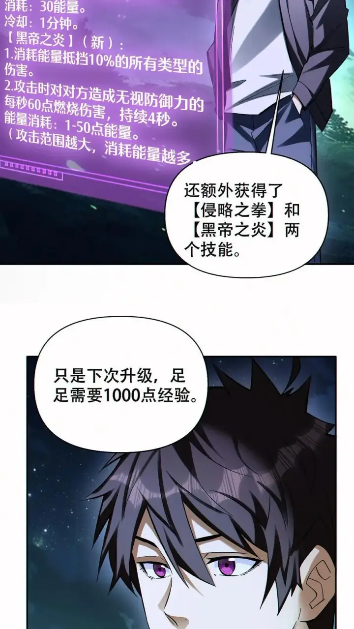 《掠夺无数天赋，我在全民时代封神》第75话 全员升级！图14