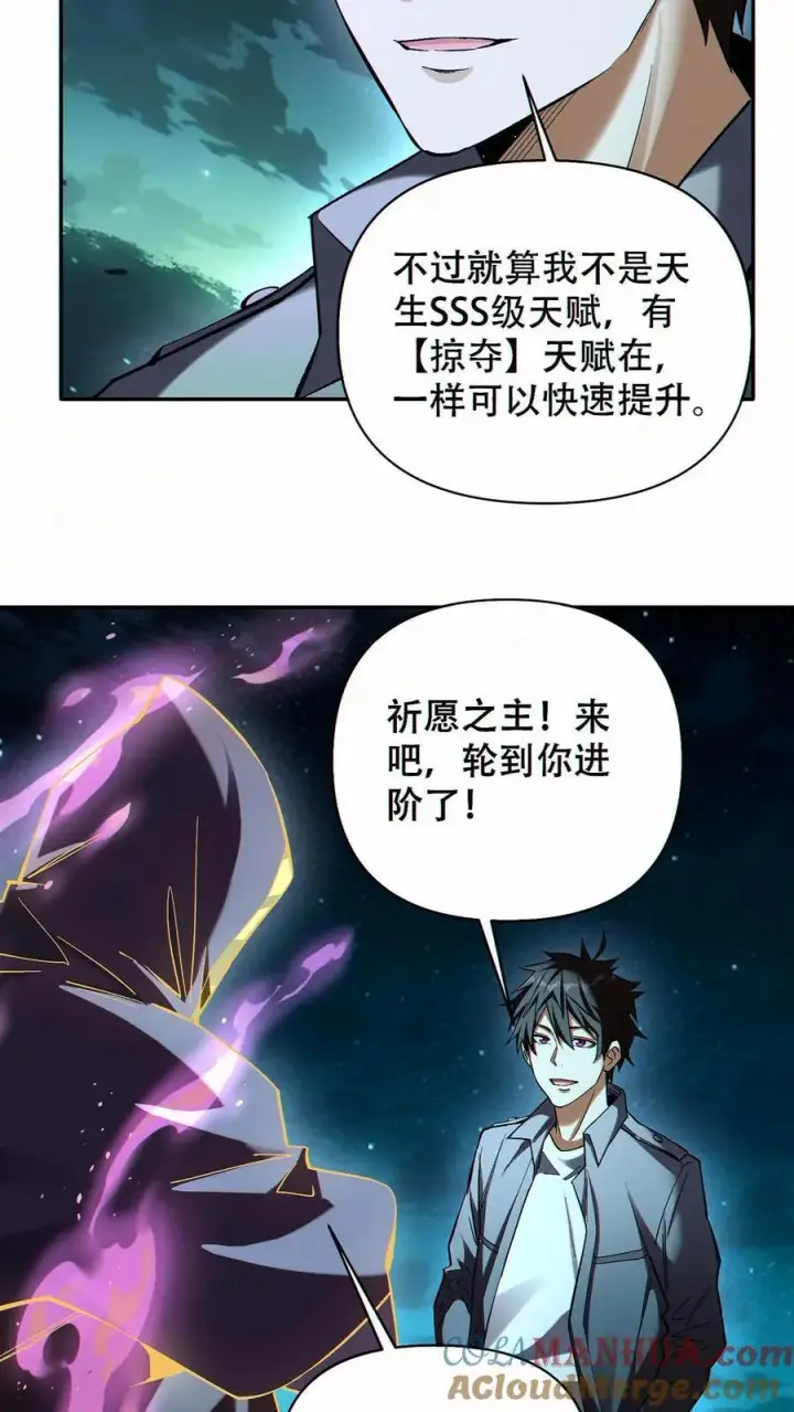 《掠夺无数天赋，我在全民时代封神》第75话 全员升级！图15
