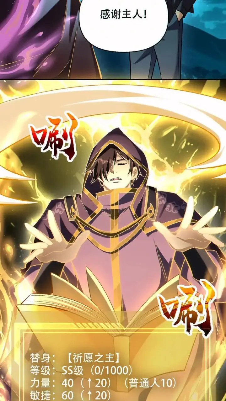 《掠夺无数天赋，我在全民时代封神》第75话 全员升级！图16