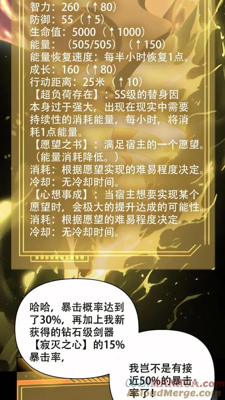 《掠夺无数天赋，我在全民时代封神》第75话 全员升级！图17