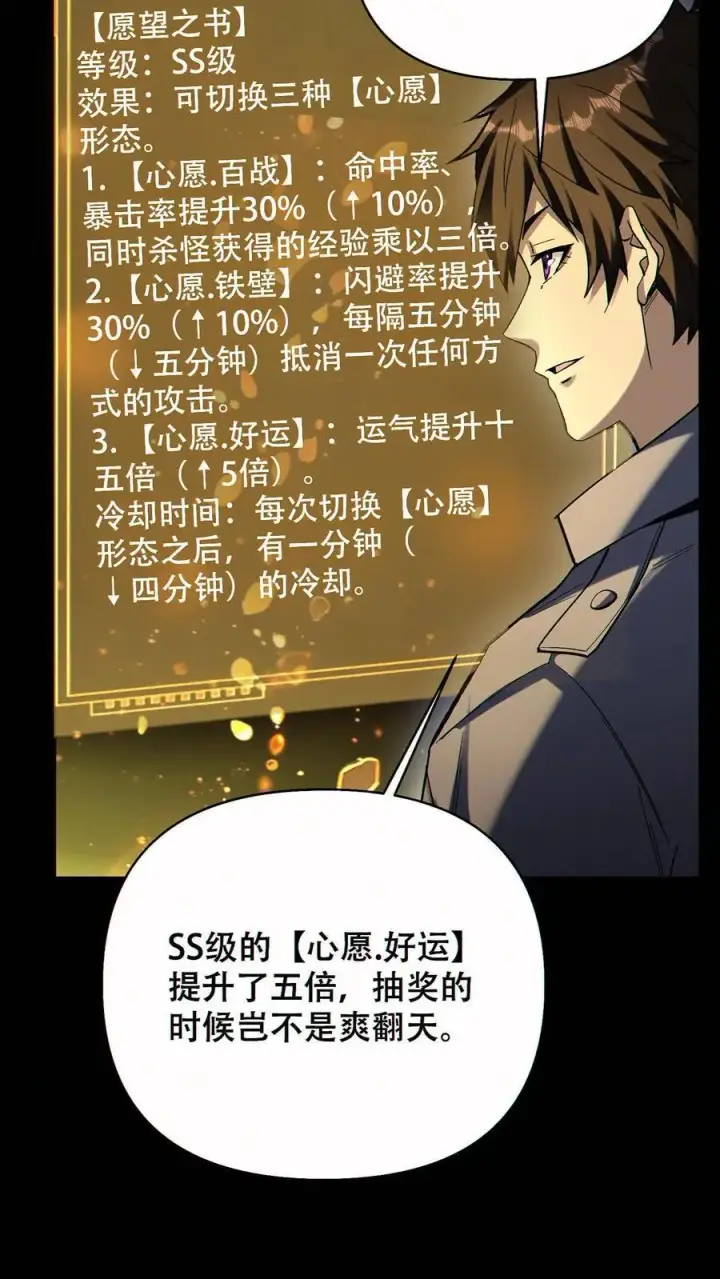 《掠夺无数天赋，我在全民时代封神》第75话 全员升级！图18