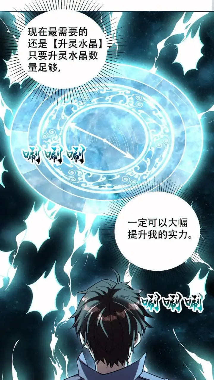 《掠夺无数天赋，我在全民时代封神》第75话 全员升级！图2