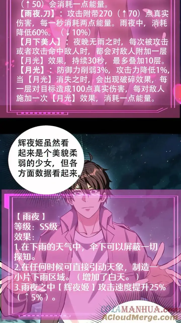 《掠夺无数天赋，我在全民时代封神》第75话 全员升级！图23