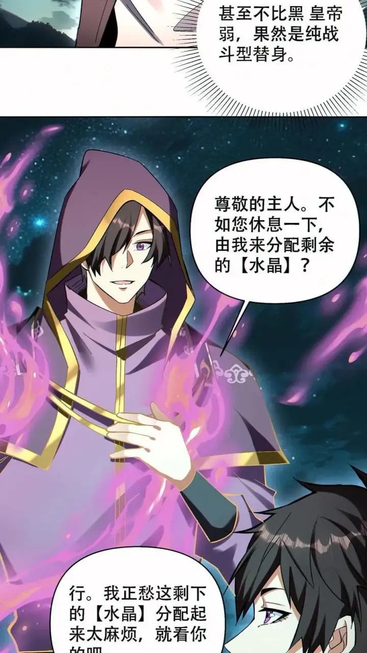 《掠夺无数天赋，我在全民时代封神》第75话 全员升级！图24