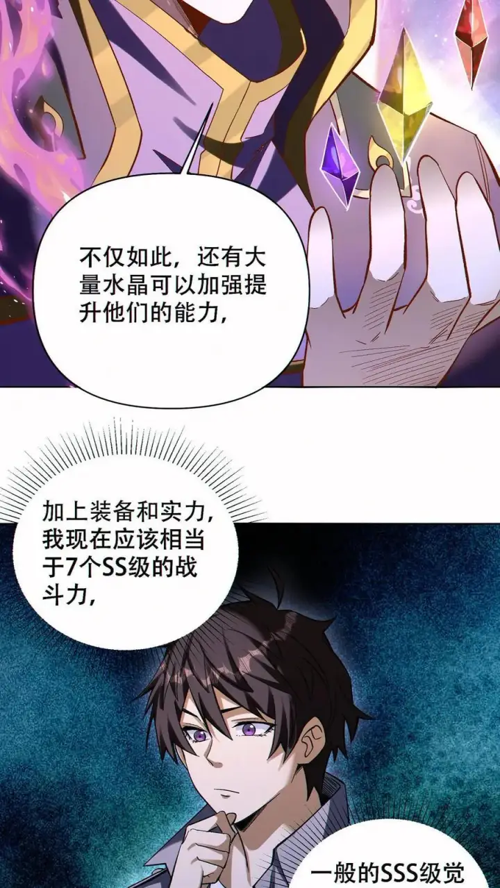 《掠夺无数天赋，我在全民时代封神》第75话 全员升级！图26